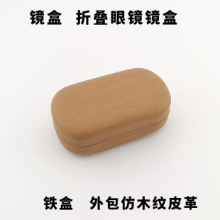 眼镜盒/铁盒/装折叠老花镜老光镜镜盒男便携镜盒折叠眼镜收纳盒