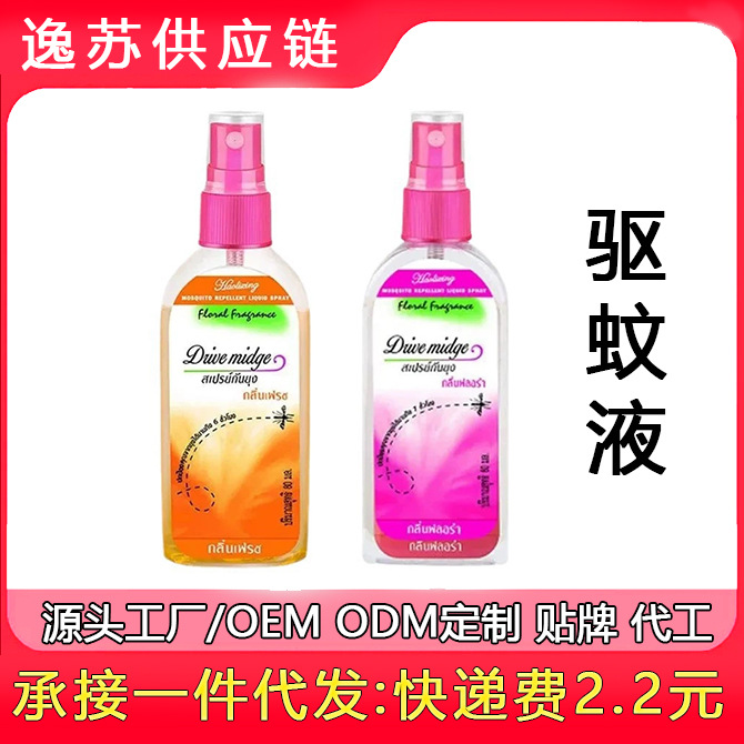 驱蚊喷雾便携式户外旅行防叮花露水家用防蚊喷雾婴儿童驱蚊液