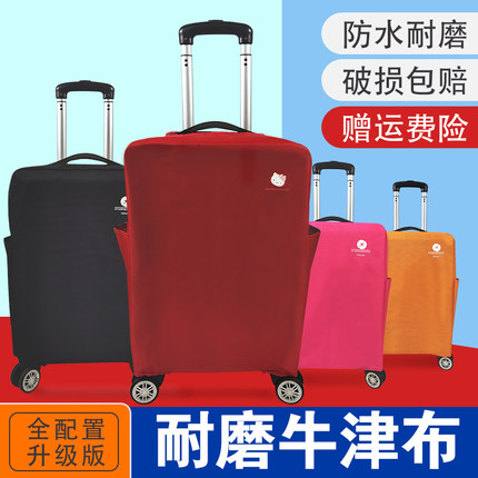 行李箱保护套耐磨适用防水拉杆皮箱旅行箱套子防尘套罩24/26/28寸