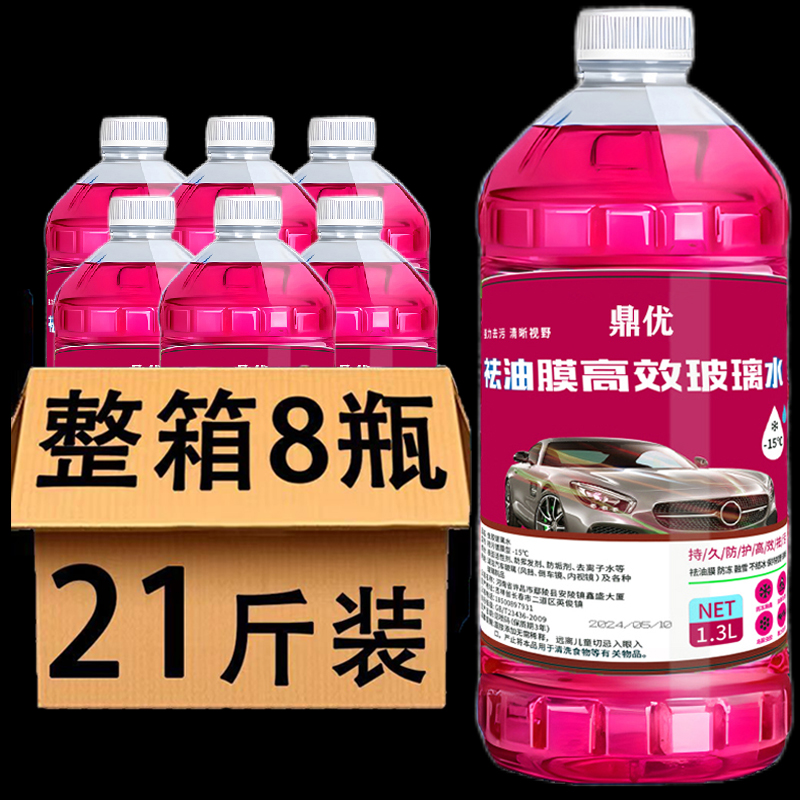 【8大桶】汽车玻璃水四季通用防冻去油膜虫胶镀膜防雨夏季雨刮水