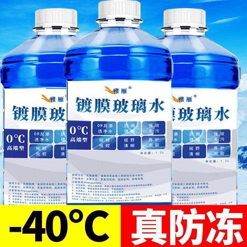 【-40°高级玻璃水】4大桶防冻玻璃水汽车用品冬季通用雨刷精整箱