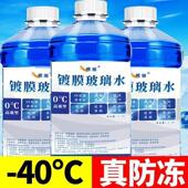 通用雨刷精整箱 大桶防冻玻璃水汽车用品冬季 40°高级玻璃水