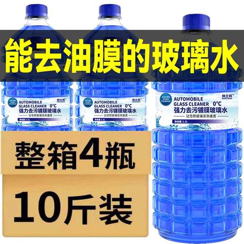 四大桶一箱汽车四季通用玻璃水整箱清洗液雨刮水镀膜防冻高效去污