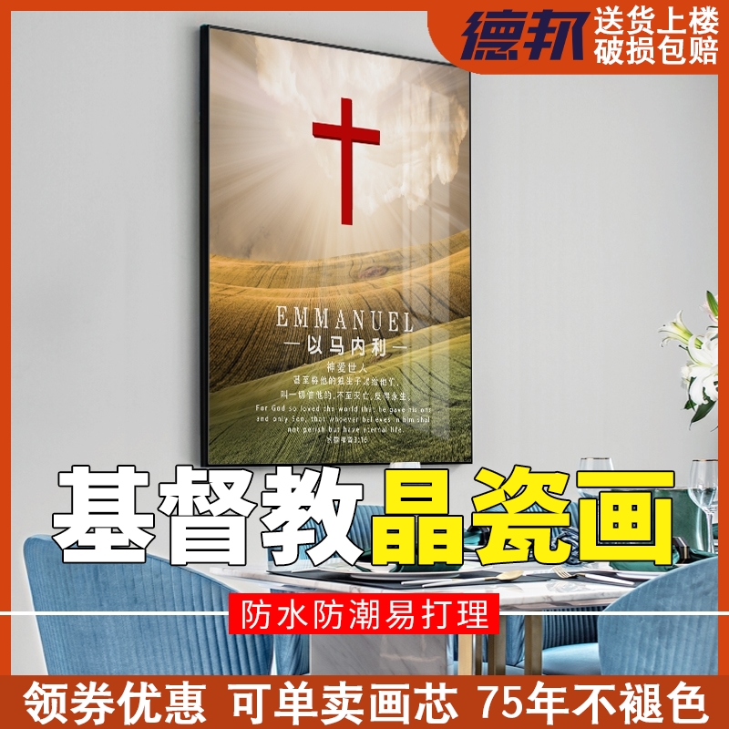 基督教十字架背景墙挂画主内耶稣教客厅装饰画基督徒圣经 基督教十字架背景墙挂画主内耶稣教客厅装饰画基督徒圣经