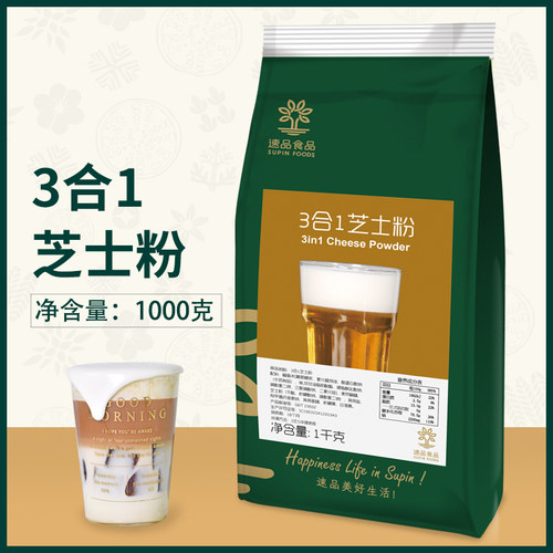 速品三合一芝士粉1kg包装商用