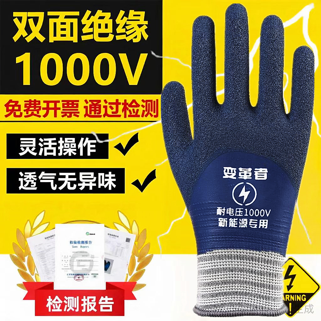 电工手套1000V绝缘手套专用防触电380v低压防静电高压带电作业