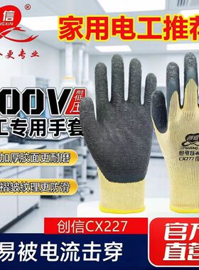 电工手套400V绝缘手套CX288维修接线防触电家用耐磨橡胶安全防护