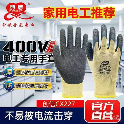 电工手套400V绝缘手套CX288维修接线防触电家用耐磨橡胶安全防护