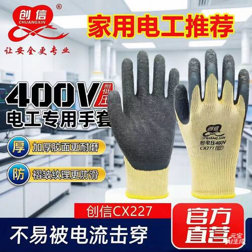 创信400V绝缘手套防触电耐磨