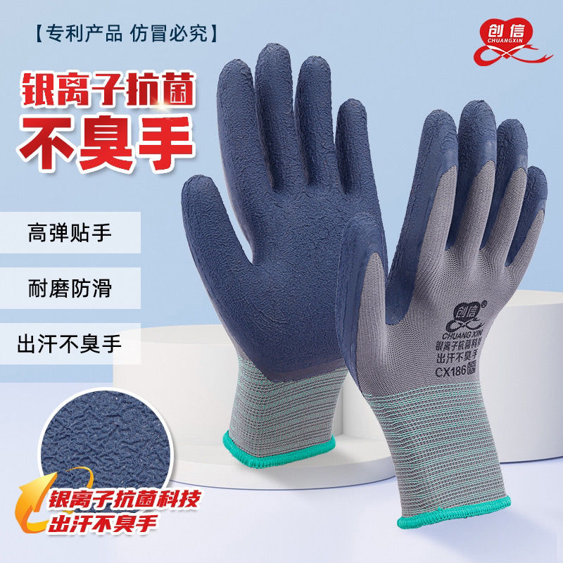 创信劳保手套不臭手防滑耐磨耐用橡胶工作工地劳动干活透气防臭