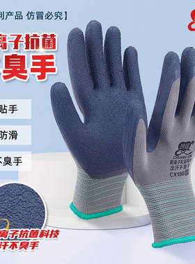 创信劳保手套不臭手防滑耐磨耐用橡胶工作工地劳动干活防臭gloves