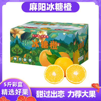 麻阳冰糖橙皮薄多汁新鲜水果