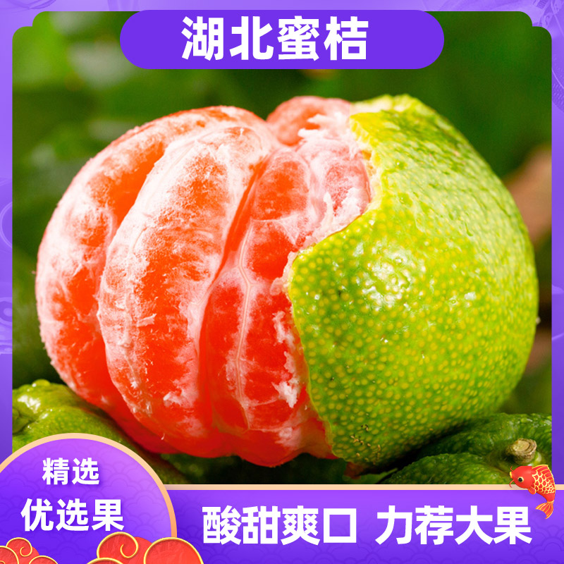 果果牛湖北蜜桔酸甜爽口