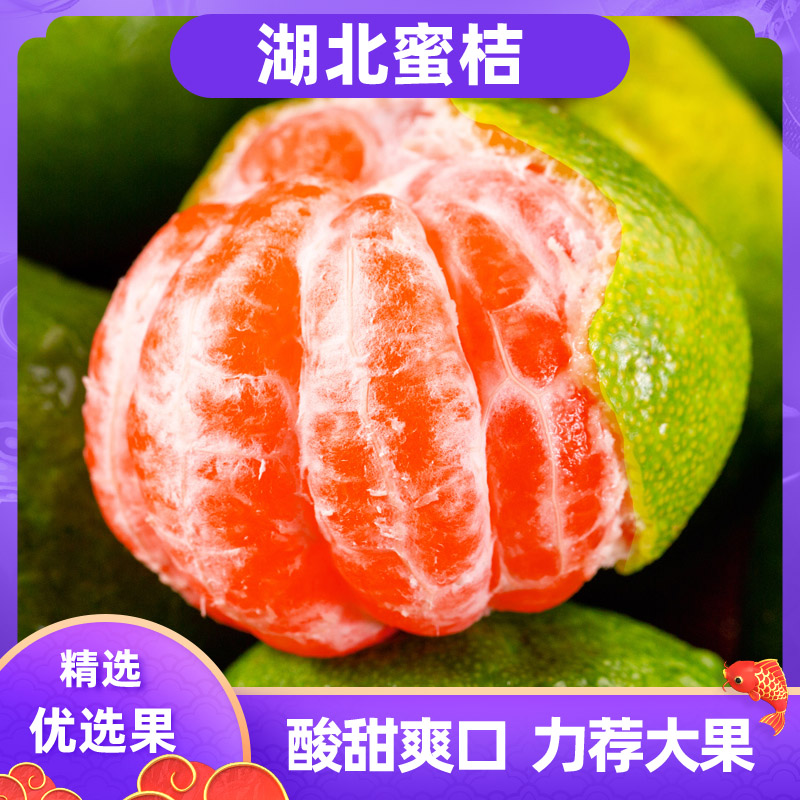 果果牛湖北蜜橘酸甜多汁