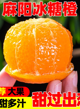 湖南麻阳冰糖橙5斤9斤 当季新鲜水果手剥甜橙子多汁脐血批发包邮