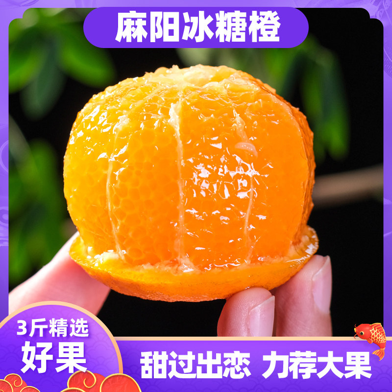 果果牛湖南麻阳冰糖橙鲜甜多汁