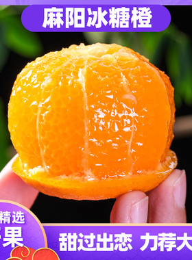 湖南麻阳冰糖橙3斤5斤9斤 当季手剥甜橙子新鲜水果脐血多汁夏包邮