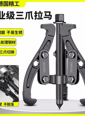 德国精工三角爪拉马拆卸工具万轴承取出器能两爪液压拔轮器拉玛神