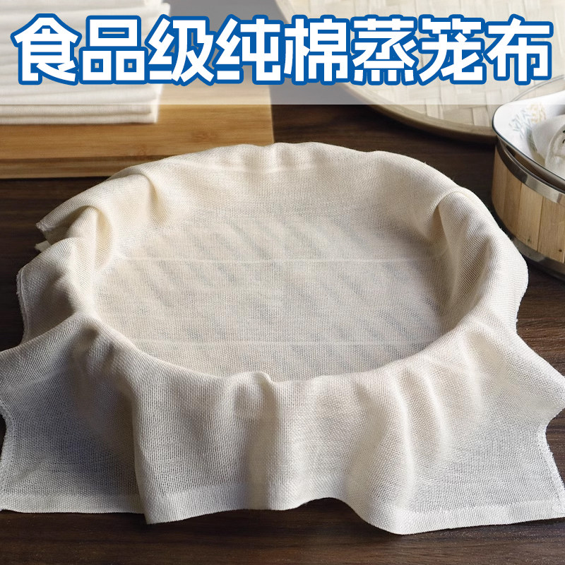 蒸笼布纯棉纱布食品级屉布不粘家用蒸包子的馒头全棉老式豆腐过滤