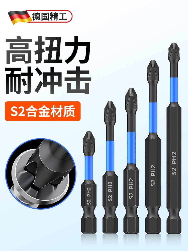 德国精工十字钻头强磁防滑钨钢电动螺丝刀头高硬度手动电钻套装