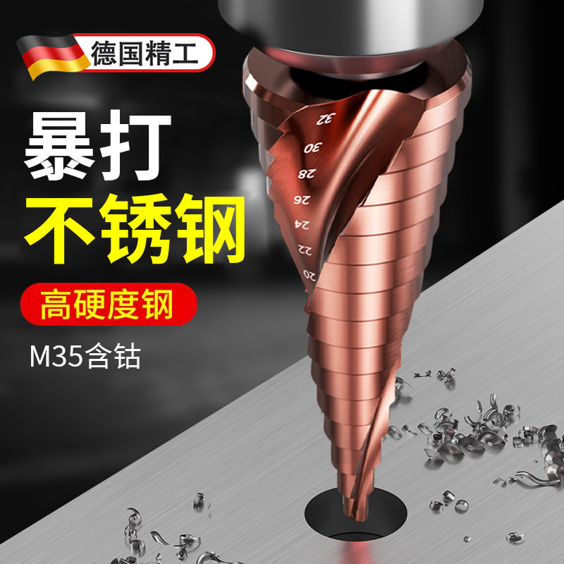 宝塔钻头高硬度含钴不锈钢钻孔器打钢铁水电工专用塔型扩孔钻头