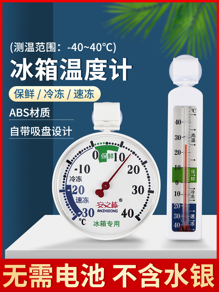 冰箱温度计专用内置冷藏冷冻医用家用测量显示器室内冷库冰柜留样