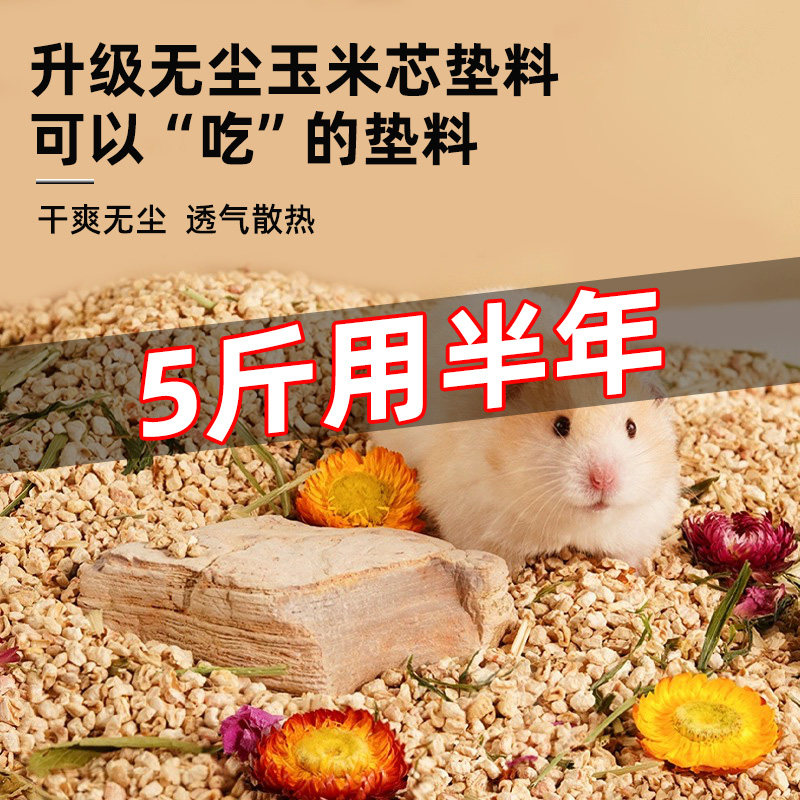 仓鼠玉米芯垫料除臭无尘金丝熊专用垫材花枝鼠用品纸粒木屑尿砂沙