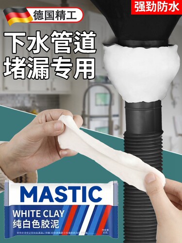 德国下水道堵洞密封胶泥防水防霉臭白色填充管道空调孔补墙口神器