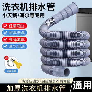 通用型加厚全自动洗衣机排水管小天鹅洗衣机配件大全接头加长延长