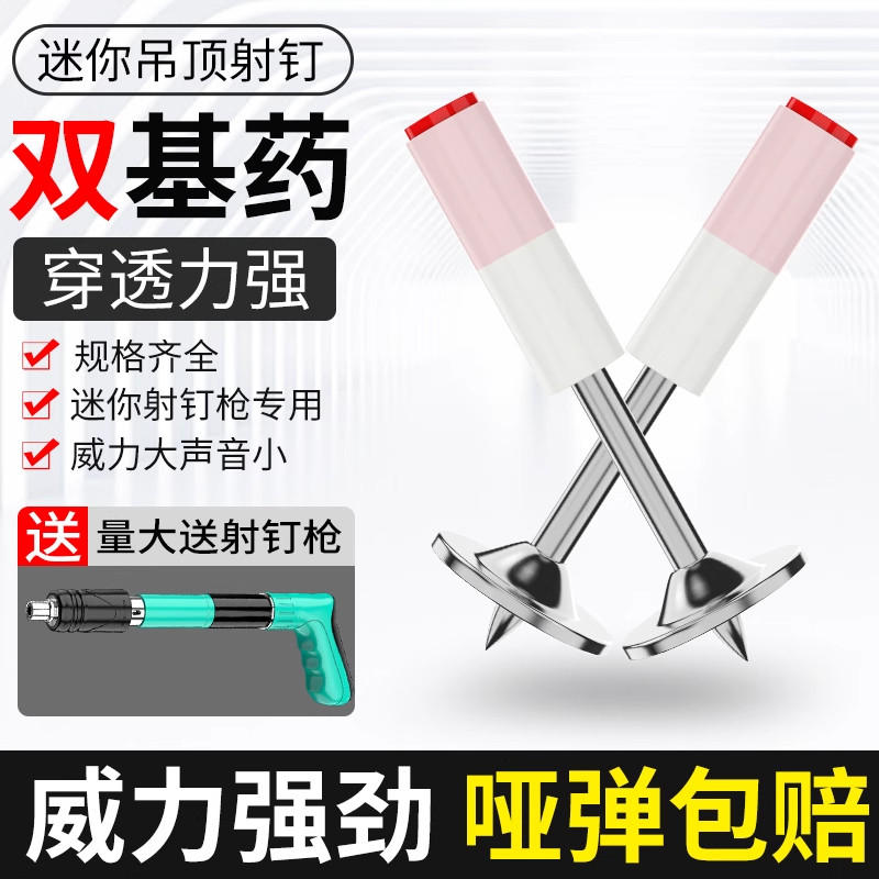 德国炮钉迷你枪钉子悬吊式天花板神器枪钉一体射钉子弹螺纹消防钉