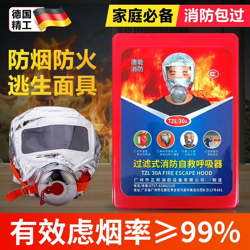 德国消防防毒面具国标3c认证防烟防火面罩耐高温过滤式自救呼吸器