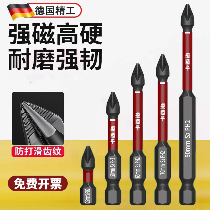 批头十字强磁超硬防滑电动螺丝刀套装高硬度手电转钻螺丝披头起子