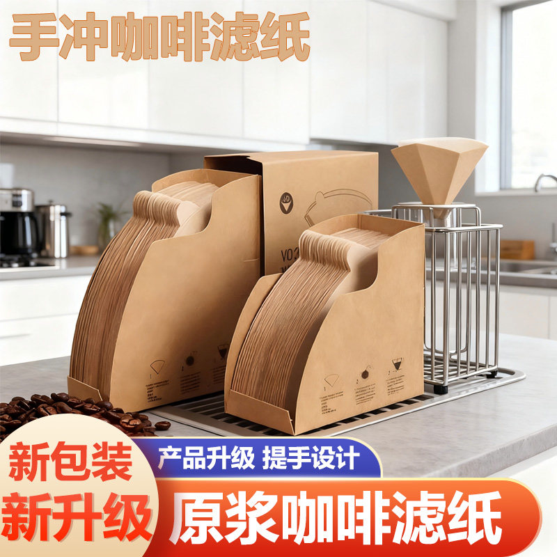 咖啡滤纸滴漏式手冲咖啡过滤纸无漂白滴漏袋过滤网100张原木色V60