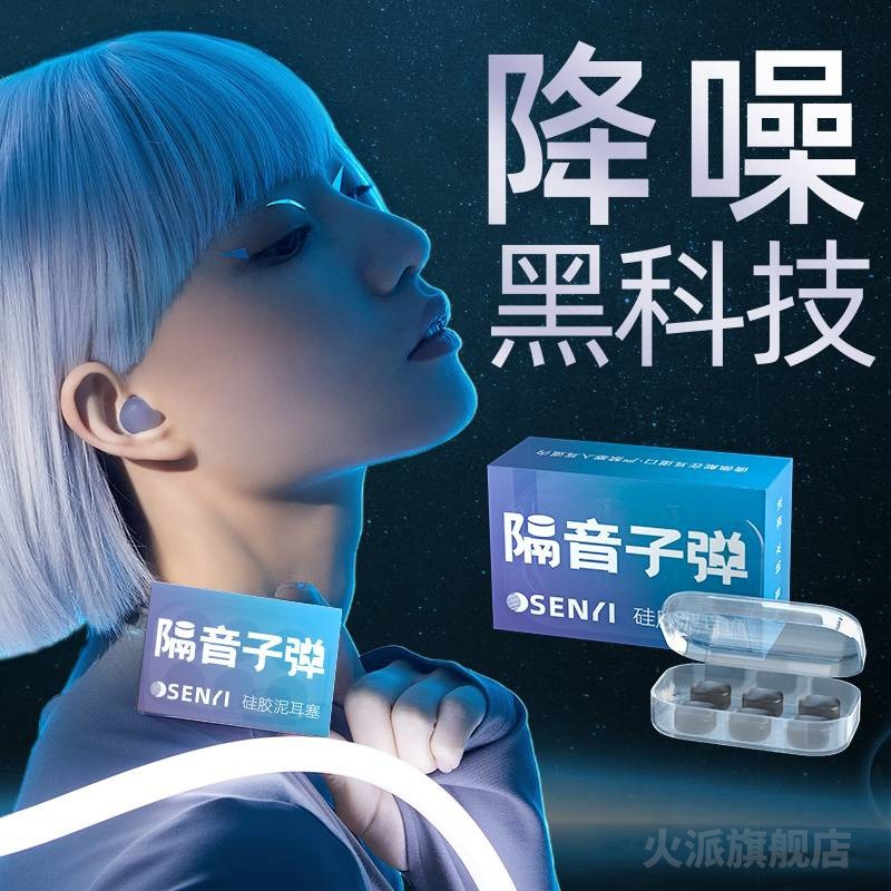 硅胶耳塞睡眠睡觉专用超级隔音晚上防吵耳朵降噪静音防打呼噜神器