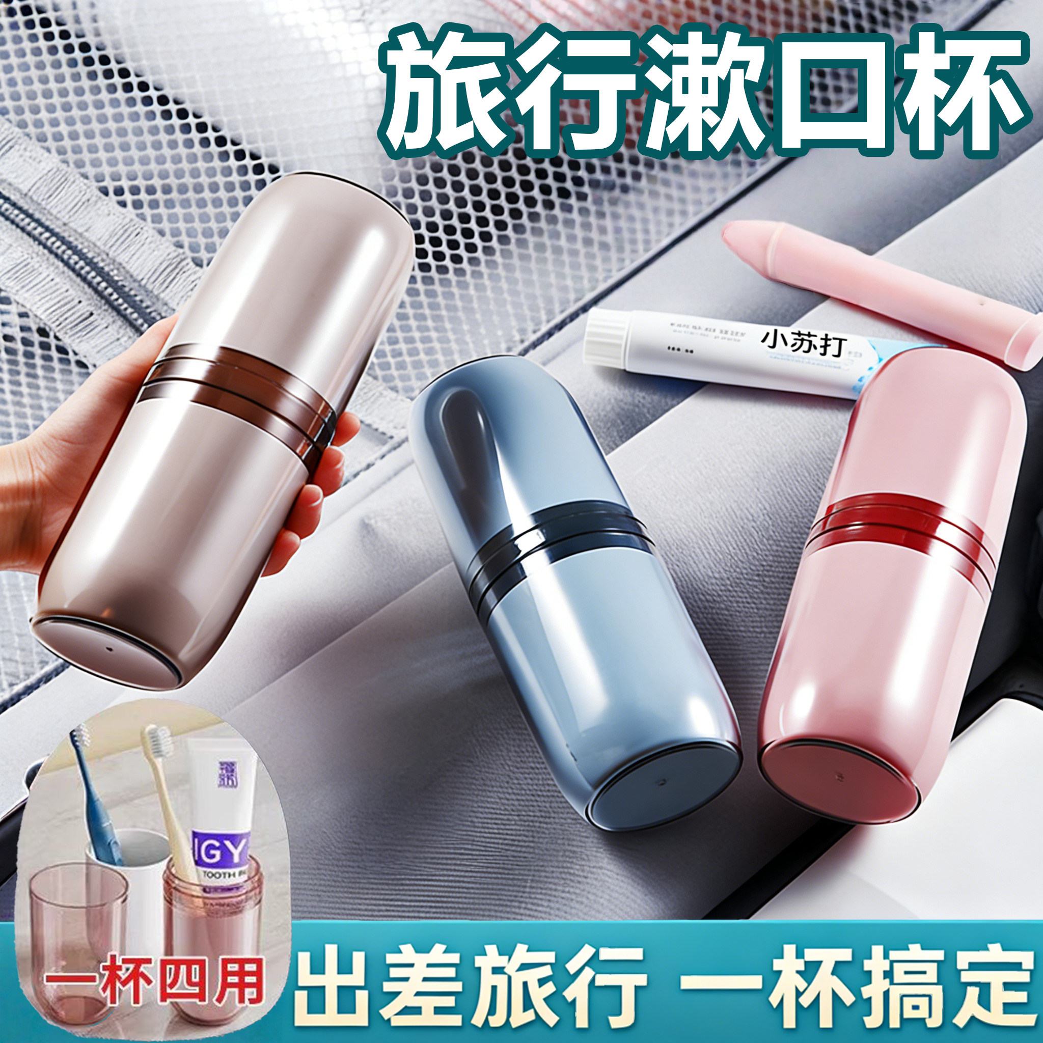 德国高端旅行洗漱口杯牙刷收纳盒旅游用品可携式牙具刷牙杯子套装