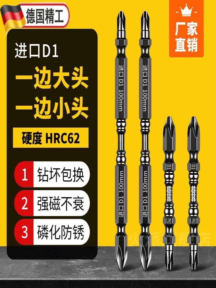 德国精工电动螺丝刀十字钻头强磁防滑双节棍高硬度钨钢电动手动钻