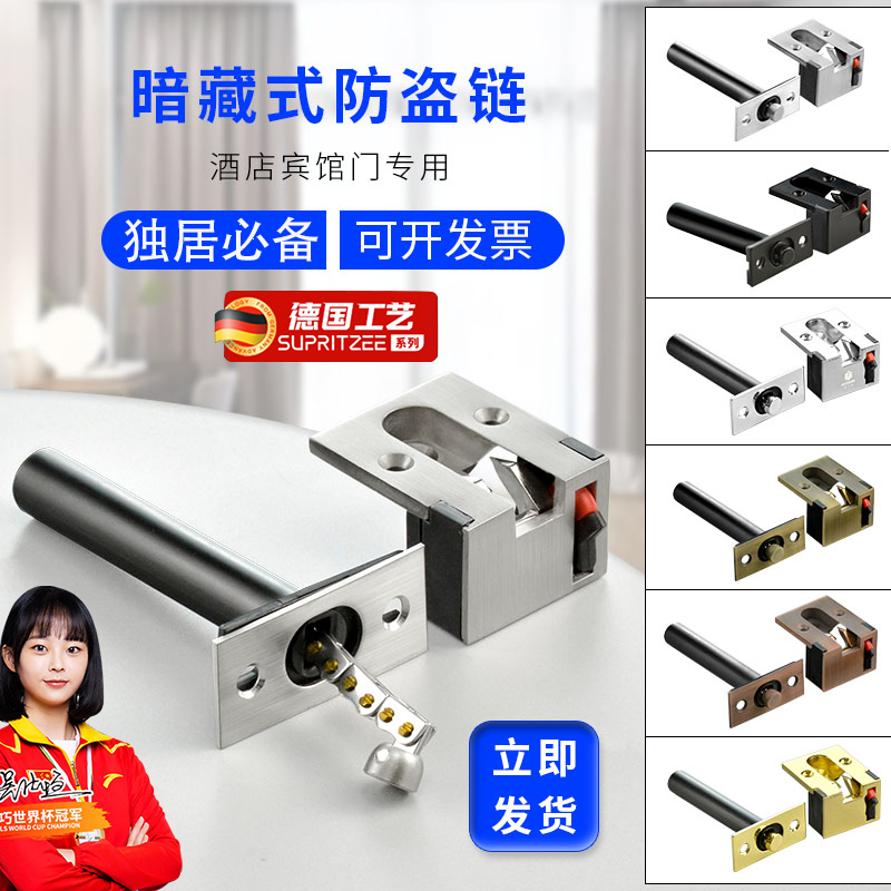 德国酒店宾馆暗藏防盗链暗装门链家用反锁门栓锁扣暗藏式安全链防