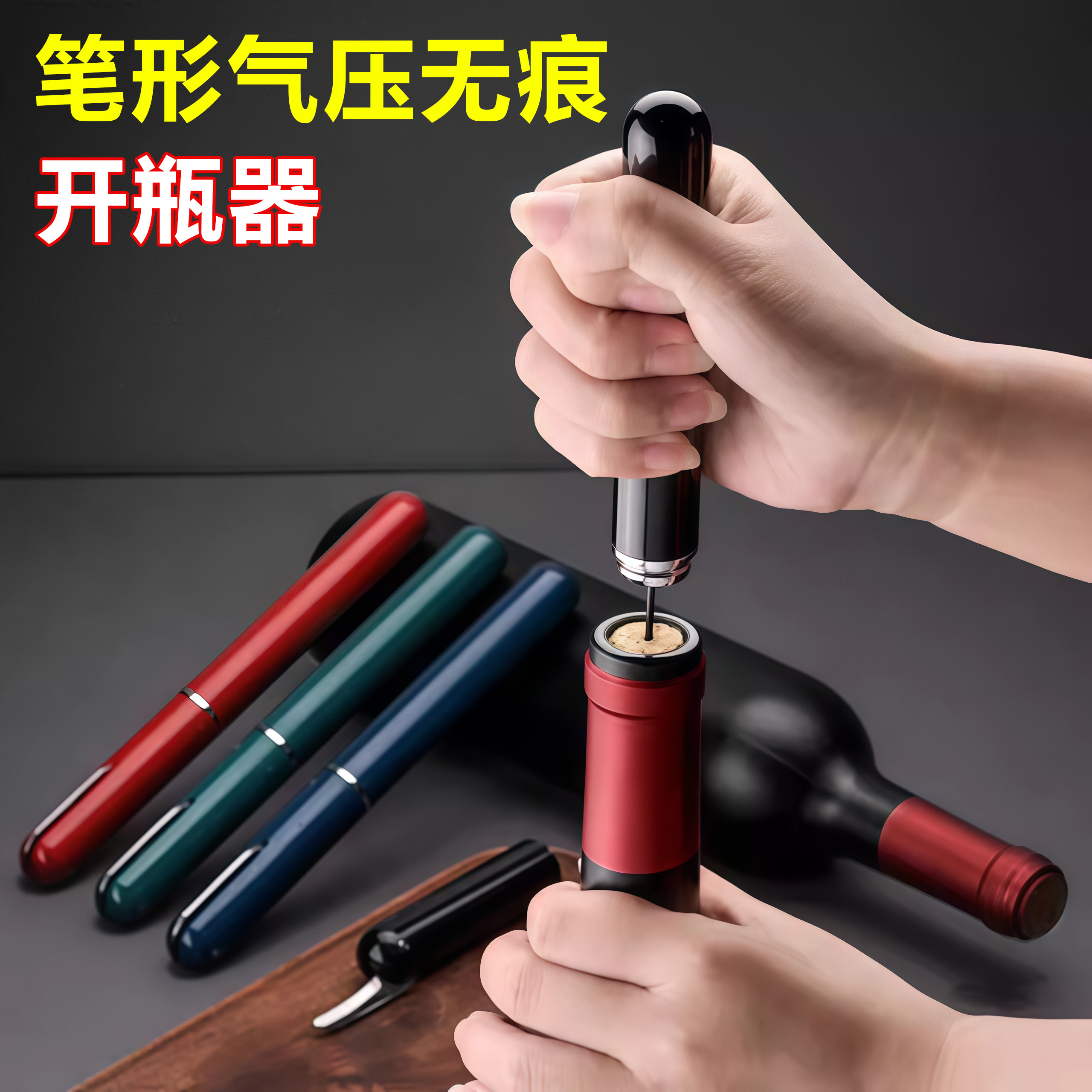 德国高档气压式红酒开 瓶器家用开 红酒的起子创意笔形葡萄酒启瓶