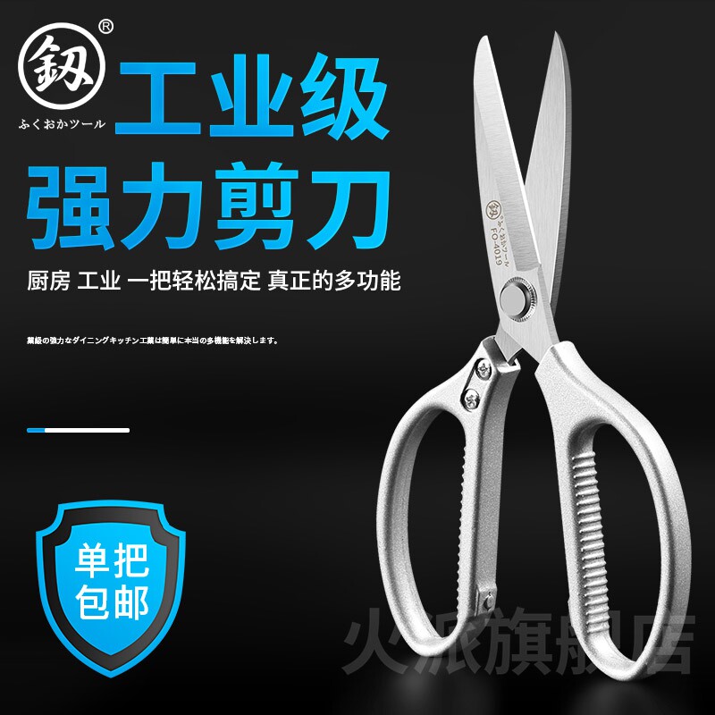 福冈工业级强力剪刀厨房家用裁缝剪子不锈钢大裁剪多功能小剪