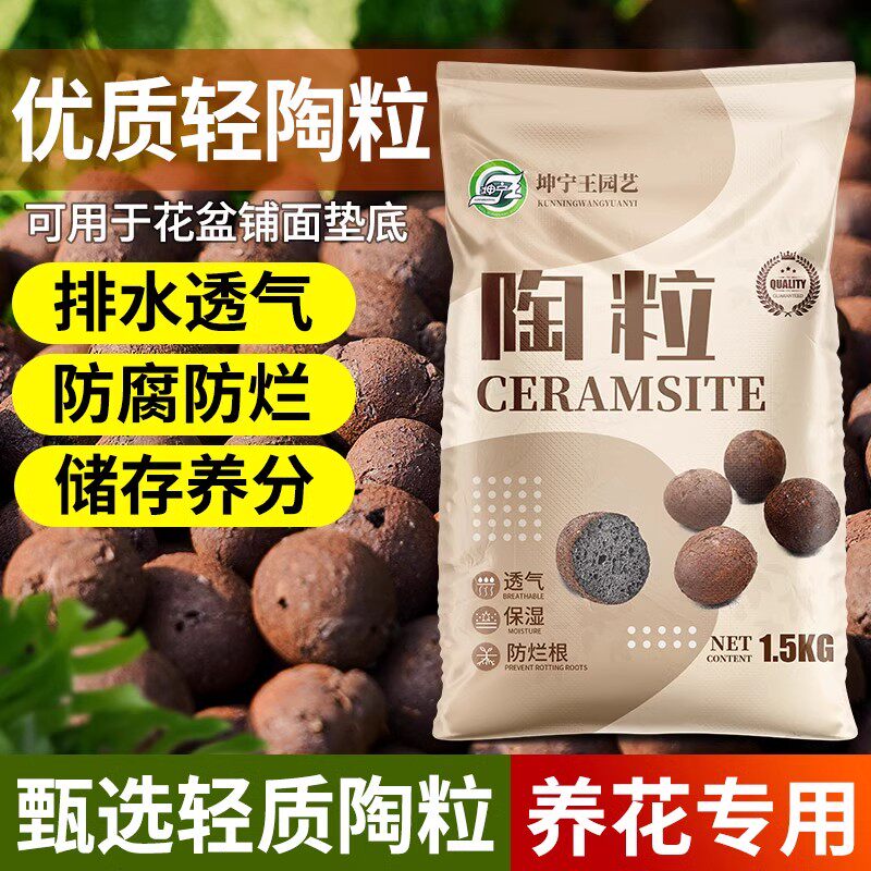 陶粒垫底养花专用彩色陶粒种花用的陶粒园艺陶粒水培小陶粒回填