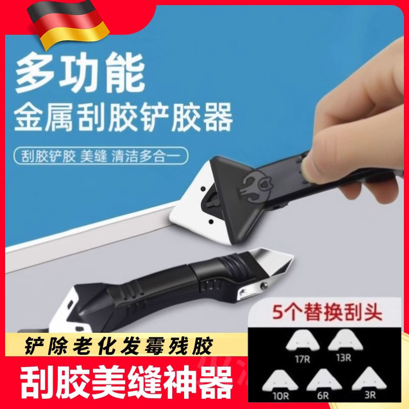 德国刮胶神器美缝铲刀铲胶器刮胶器玻璃胶多功能除胶工具打胶防水