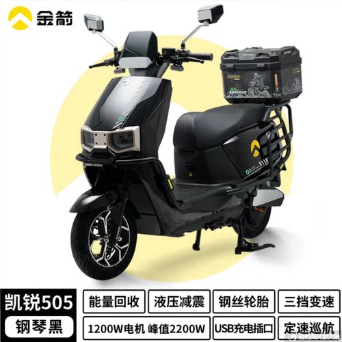 金箭凯锐505电动摩托车长续航