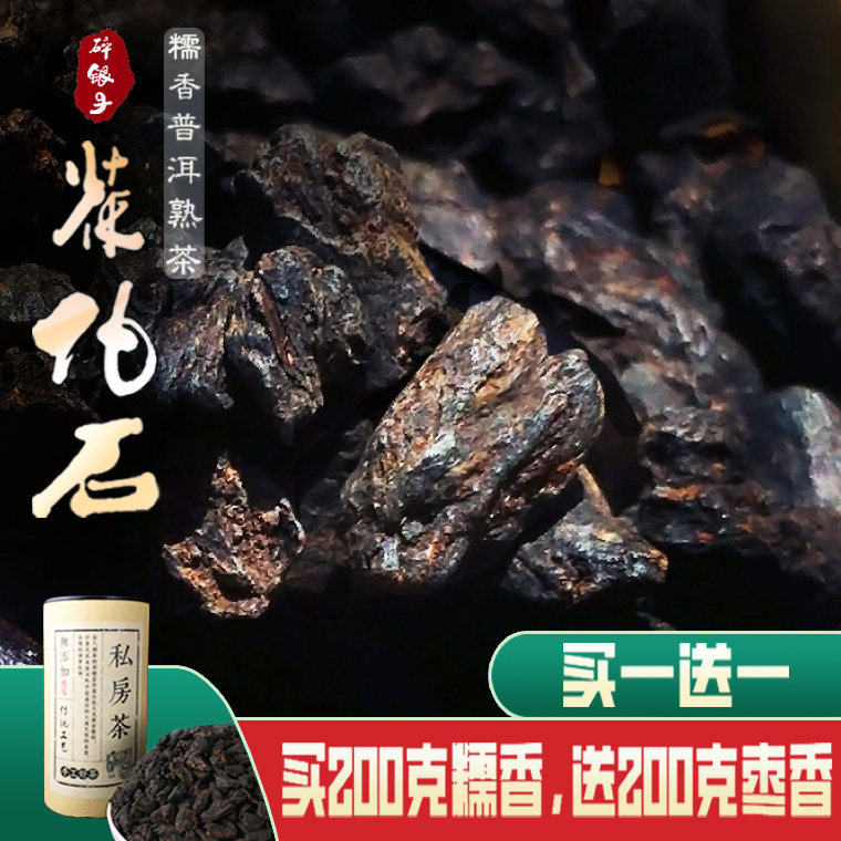 糯米香普洱茶特级熟茶茶化石云南碎银子老茶头陈年古树散茶200g