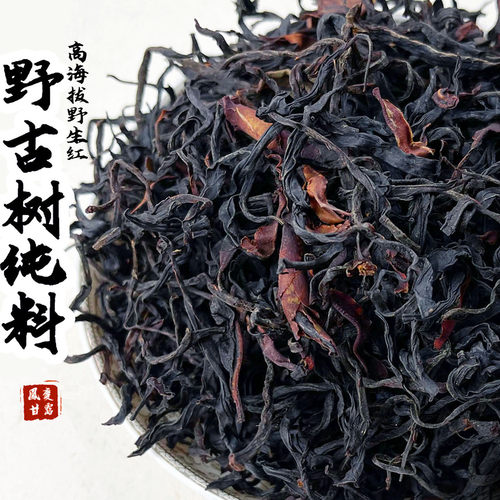 野生古树红茶森林高端老树晒红茶
