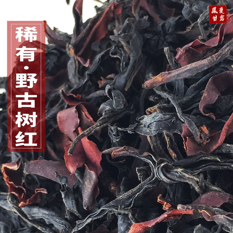 八百年野生古树红茶浓香型蜜兰香