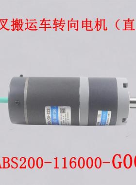 杭叉电动搬运车配件转向电机ABS200-116000-G00托盘车CDB20-ABC1S