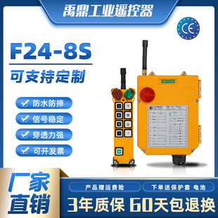 8S八键工业无线遥控器行车天车起重机电动葫芦航吊通用 禹鼎F24