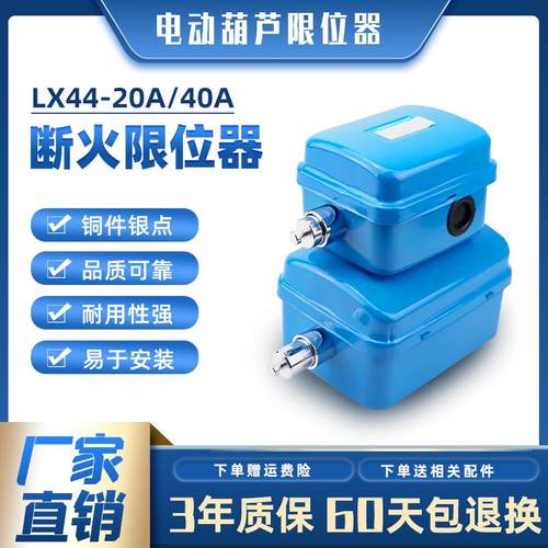 防冲顶40A限位开关龙门吊起重机