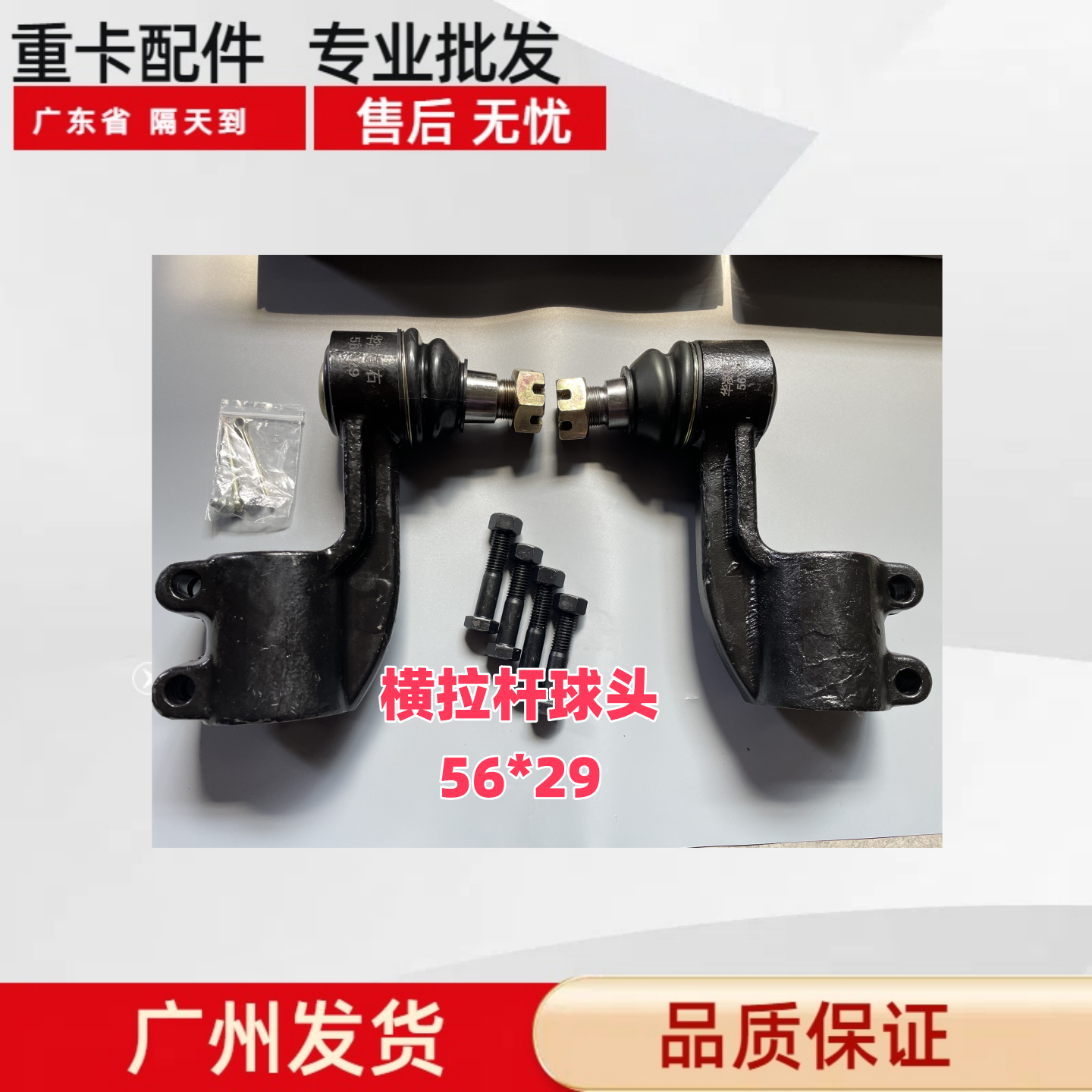 横拉杆球头华菱M56*29转向杆球头