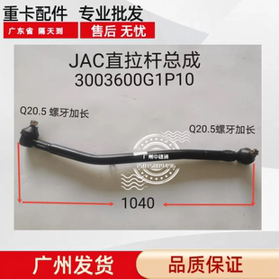 江淮格尔发K3K5A3A5直拉杆总成转向拉杆横球头竖拉杆3003600G1P10